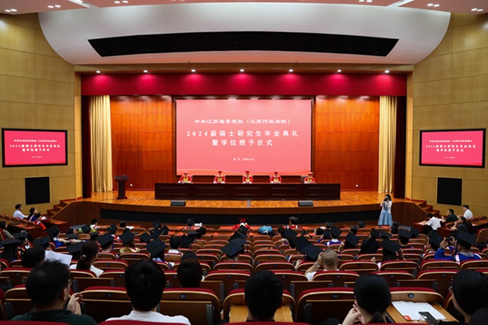 江蘇省委黨校（江蘇行政學院）舉行2024屆碩士研究生畢業典禮
